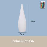 Светильник Капля 24х80 питание от АКБ, RGB