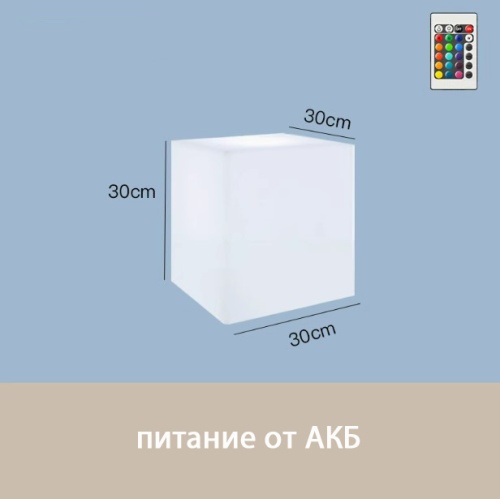 Светильник Колонна 30х30 питание от АКБ, RGB