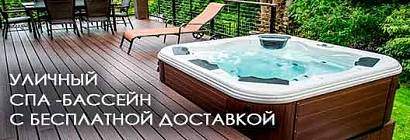 Уличный спа