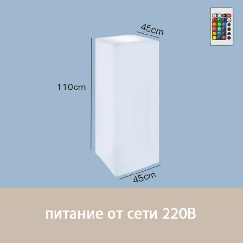 Светильник Колонна 45х110 питание от сети 220В, RGB