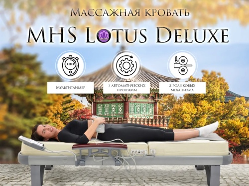 Массажная кровать Lotus Deluxe R-518 Массажная кровать Lotus Deluxe R-518