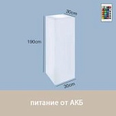 Светильник Колонна 30х190 питание от АКБ, RGB