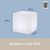 Светильник Куб 80 питание от сети 220В, RGB