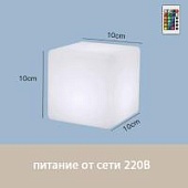 Светильник Куб 10 питание от сети 220В, RGB
